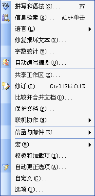 工具菜单栏的修订