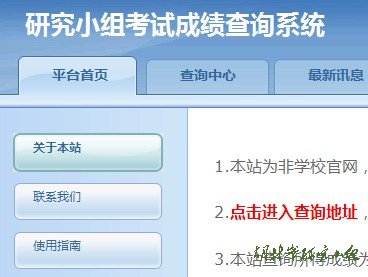 研究小组开通成绩查询系统