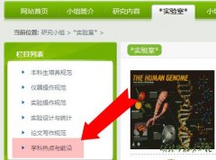 小组网站新增栏目－学科热点与前沿