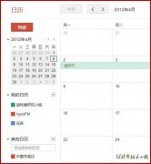 <font color='#FF0000'>使用研究小组日历的说明</font>