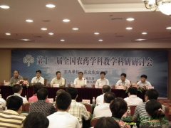 <font color='#FF0000'>第十二届农药学科教学科研研讨会在哈尔滨胜利召开</font>