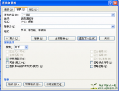 <font color='#FF0000'>Word中将斜体汉字全部替换为正体</font>