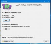 TorBrowser的使用