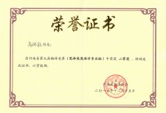 <font color='#0000FF'>翻译竞赛二等奖</font>