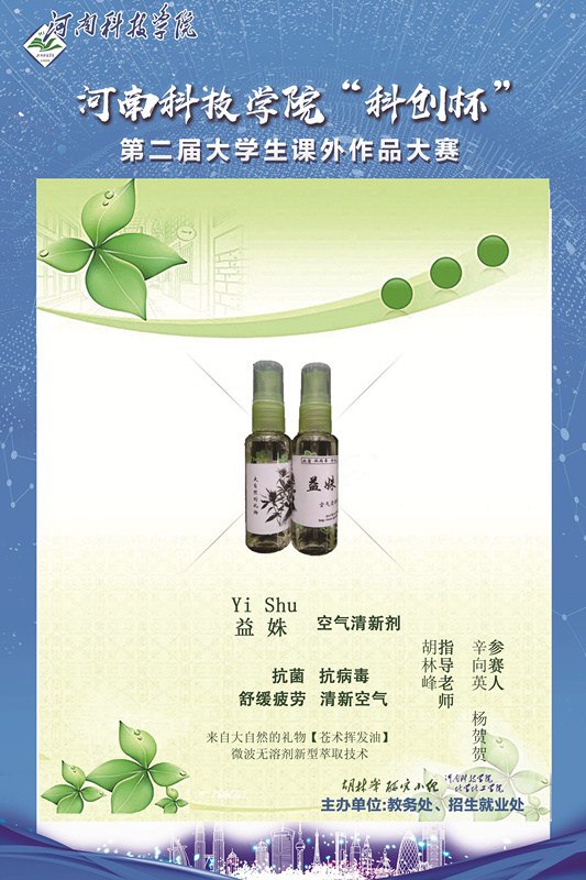 研究小组成员在“科创杯”中获佳绩