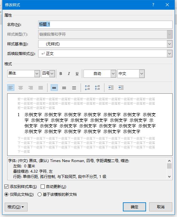 Word“样式与格式” 在排版中的应用