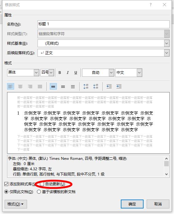 Word“样式与格式” 在排版中的应用