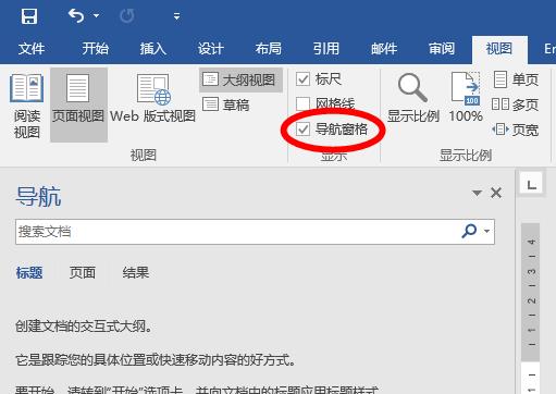 Word“样式与格式” 在排版中的应用