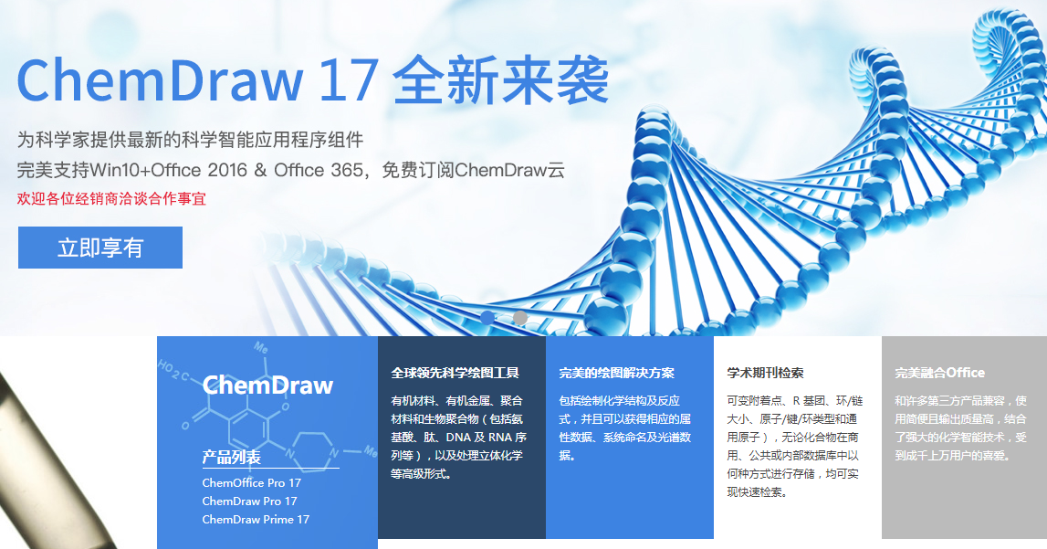 http://www.chemdraw.com.cn/