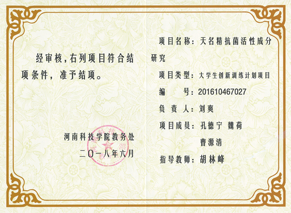 刘爽同学主持的大创项目结项